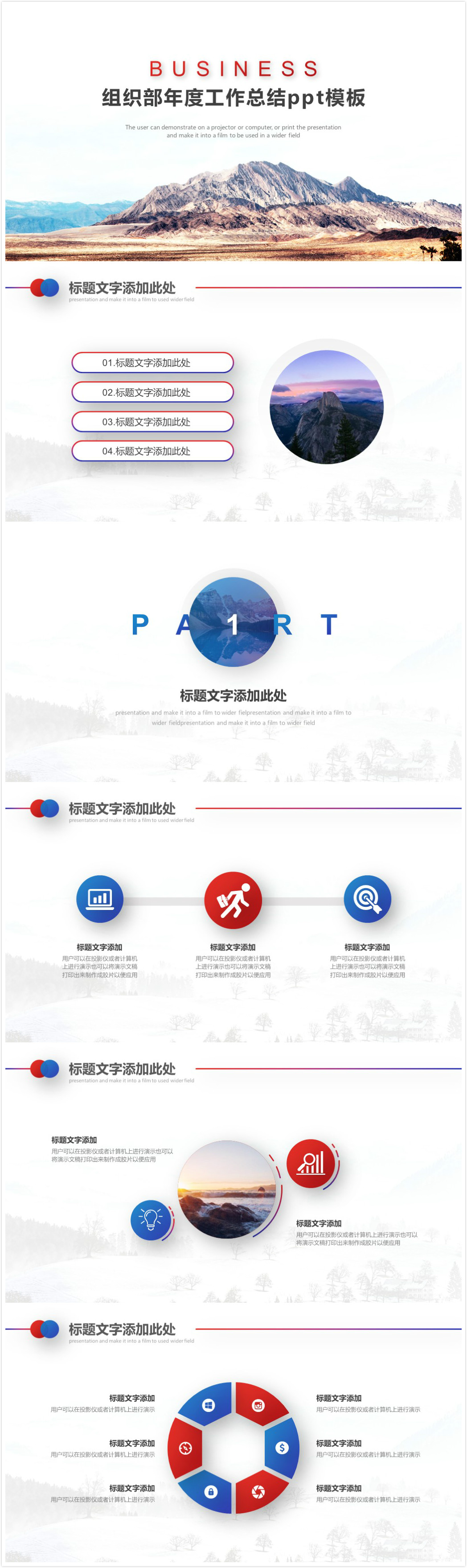 简洁大气时尚组织部年度工作总结ppt模板