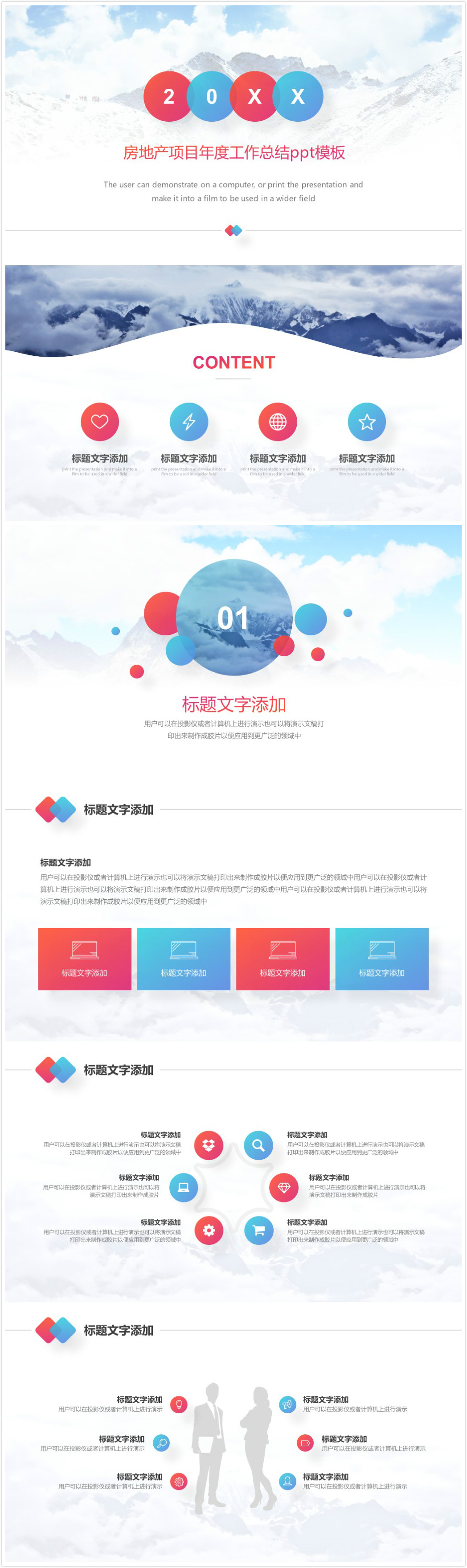 简洁时尚大气房地产项目年度工作总结ppt模板