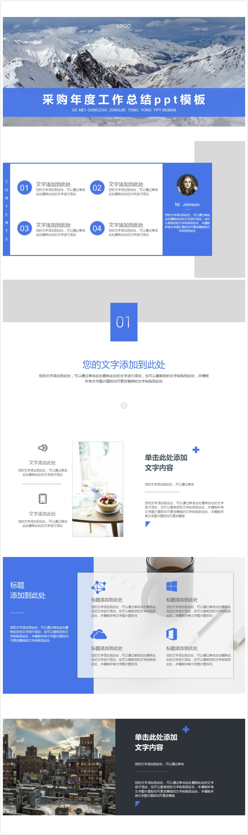 清新简洁时尚采购年度工作总结ppt模板