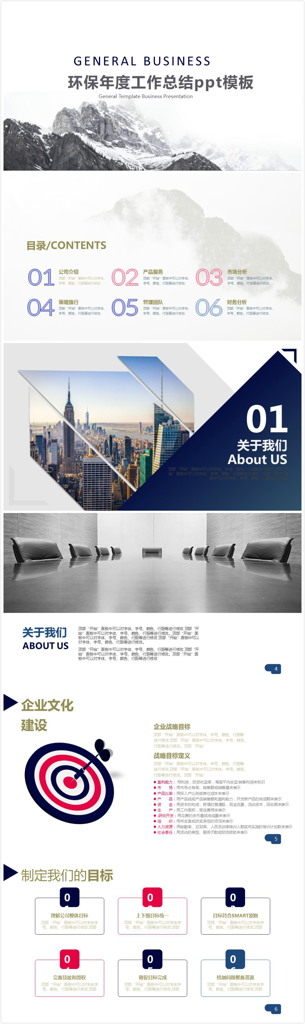 简洁清新时尚环保年度工作总结ppt模板