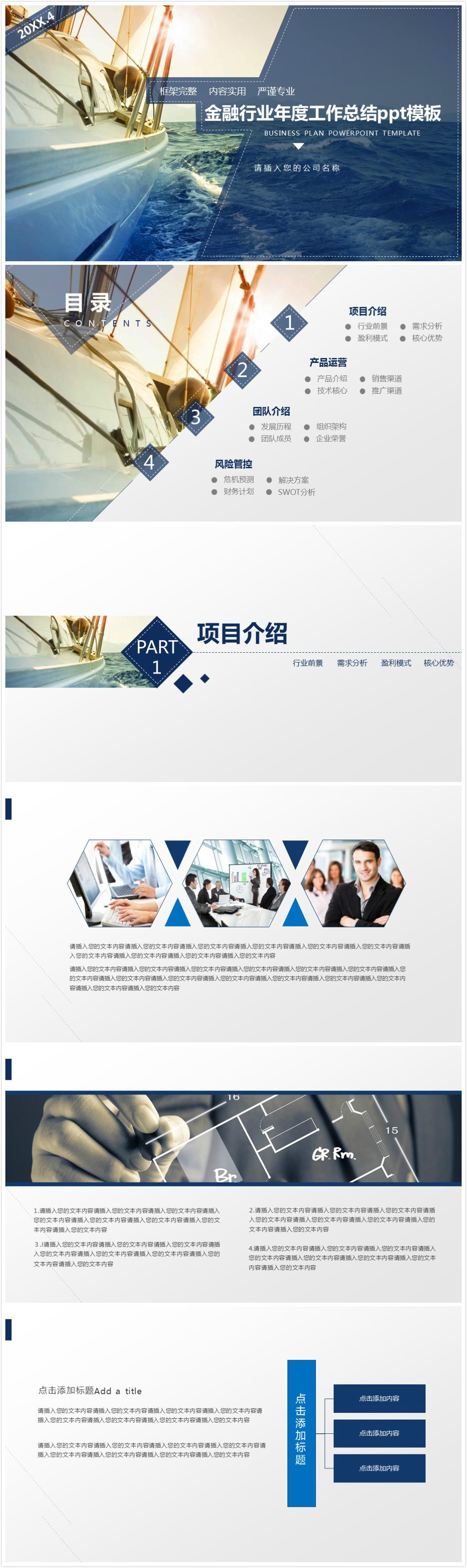 清新大气时尚金融行业年度工作总结ppt模板