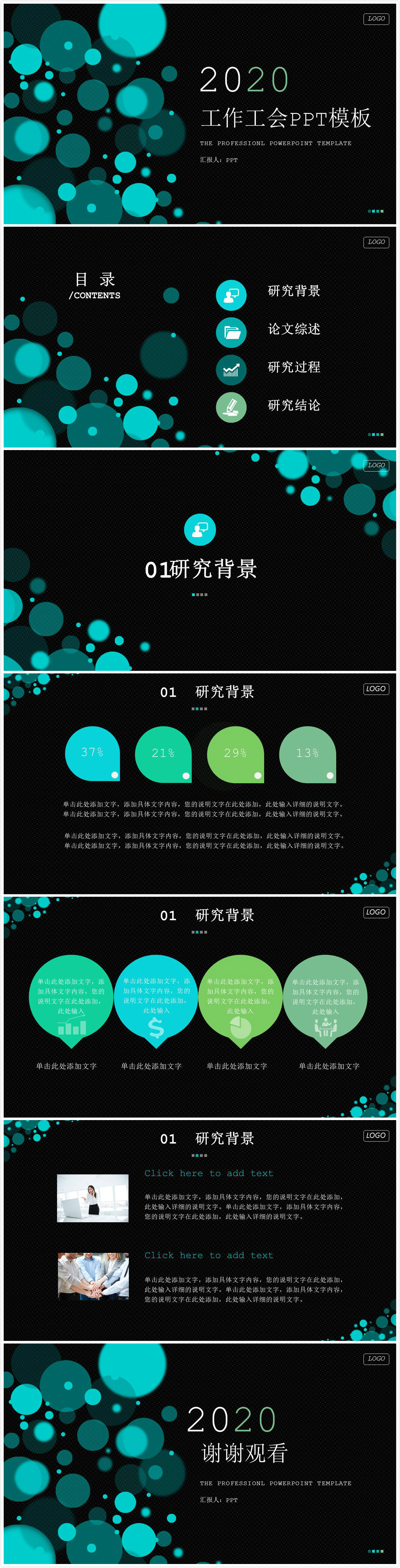 时尚简约大气工会工作汇报ppt范文-聚给网