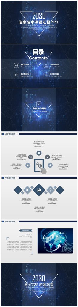 时尚简约大气信息技术课题汇报汇报ppt模板-聚给网