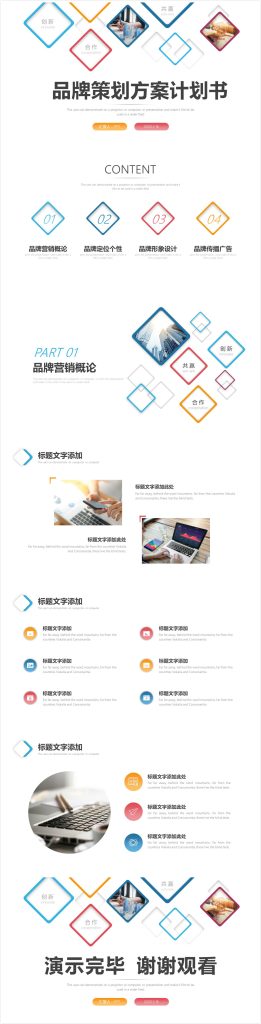 时尚简约大气企业活动策划方案ppt模板-聚给网