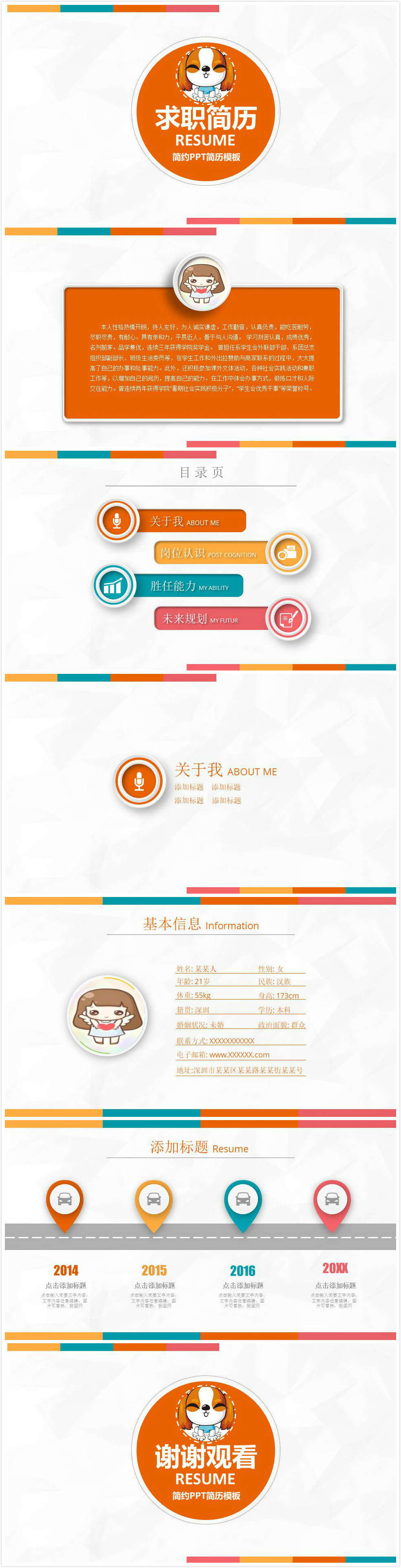 时尚简约大气工作总结中的自我介绍ppt