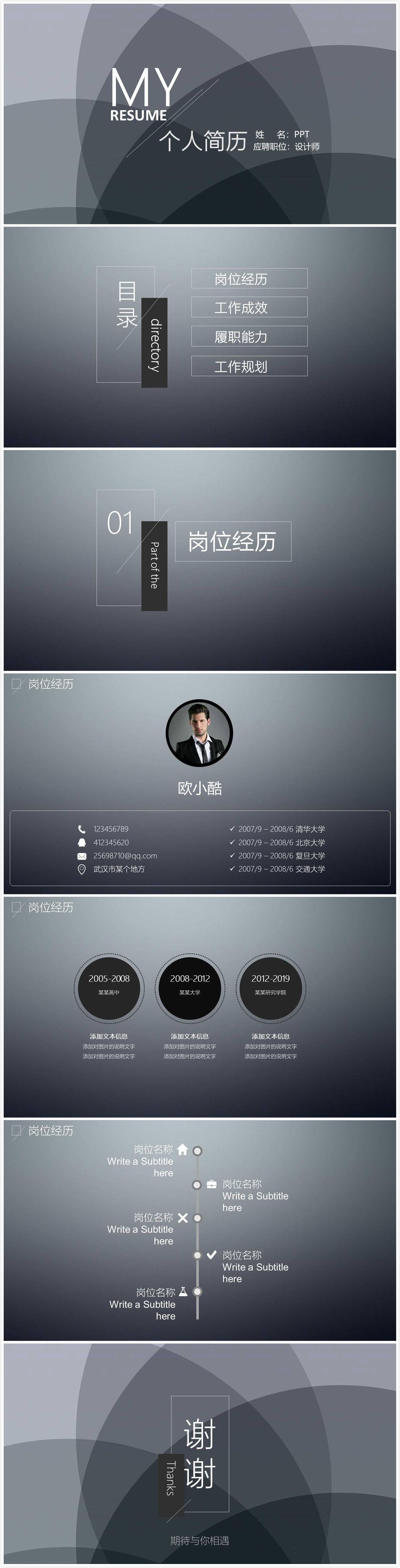 时尚简约大气自我介绍ppt模板工作总结