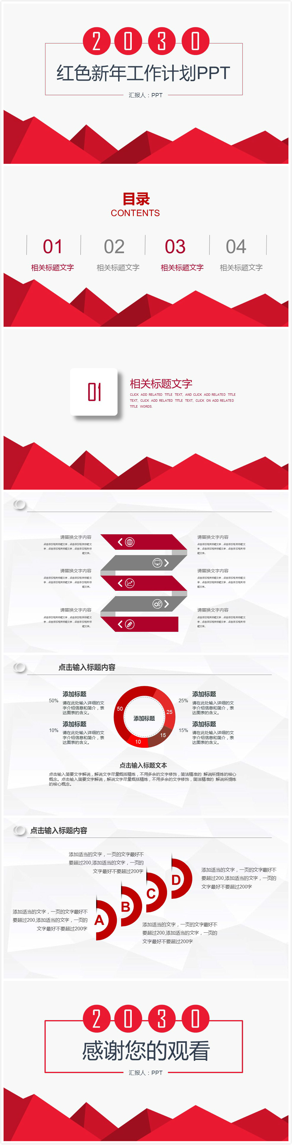 时尚简约大气新年工作计划ppt模板