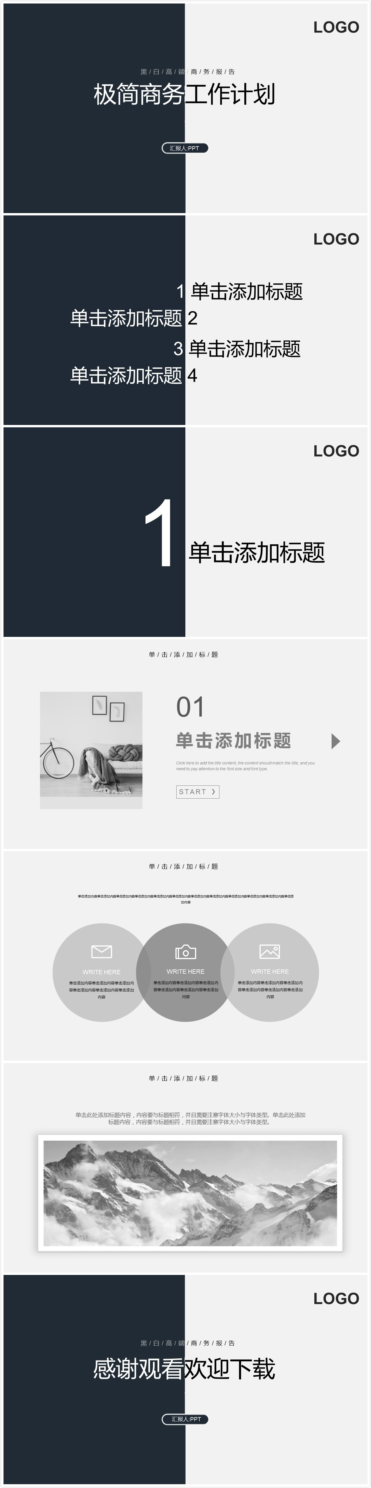 时尚简约大气极简新年工作计划ppt模板