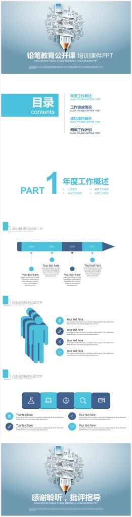 时尚简约大气铅笔公开课ppt模板-聚给网