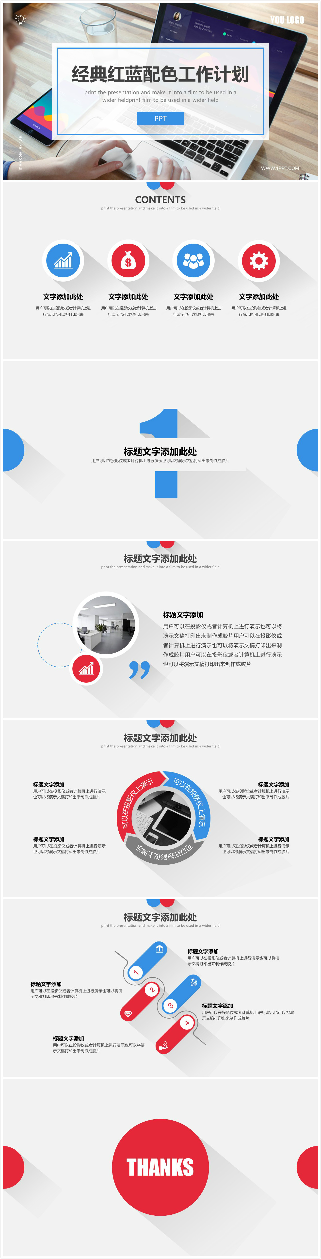 时尚简约大气精品工作计划ppt模板 