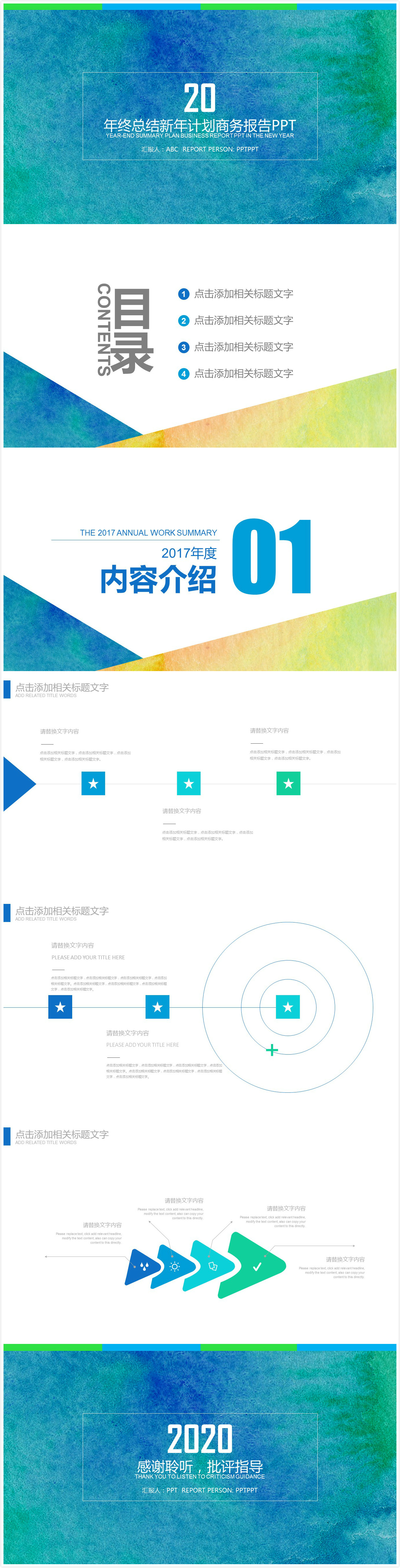 时尚简约清新简洁年终工作总结ppt模板下载