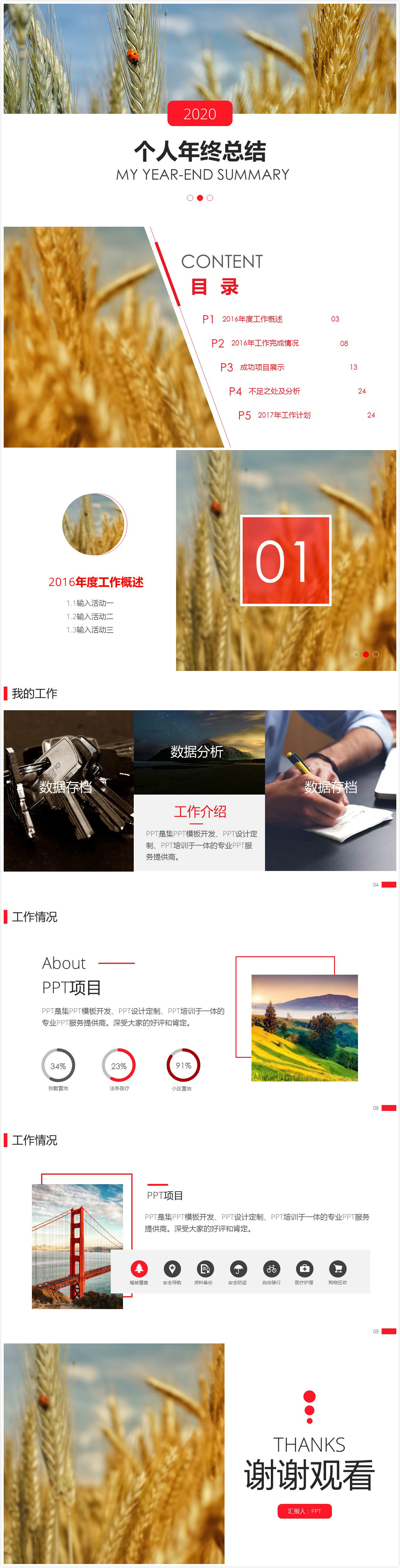 时尚简约大气简洁年终工作总结ppt模板下载