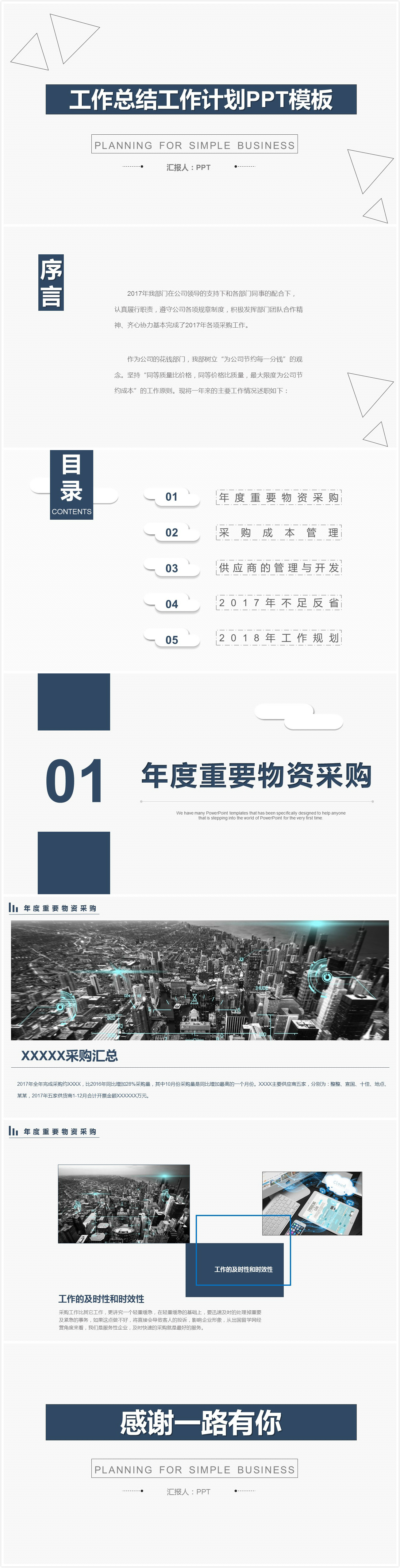 时尚清新淡雅简洁工作总结ppt模板下载