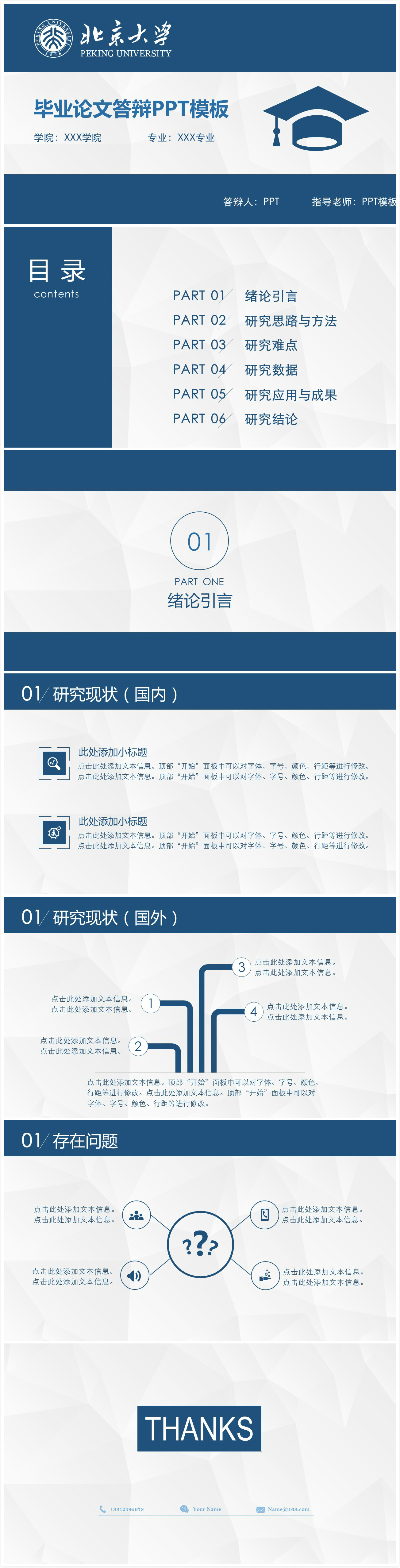 时尚简约大气北京大学研究生答辩ppt模板-聚给网