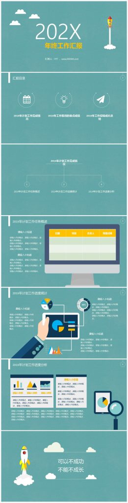 时尚清新大气工作汇报材料ppt模板-聚给网