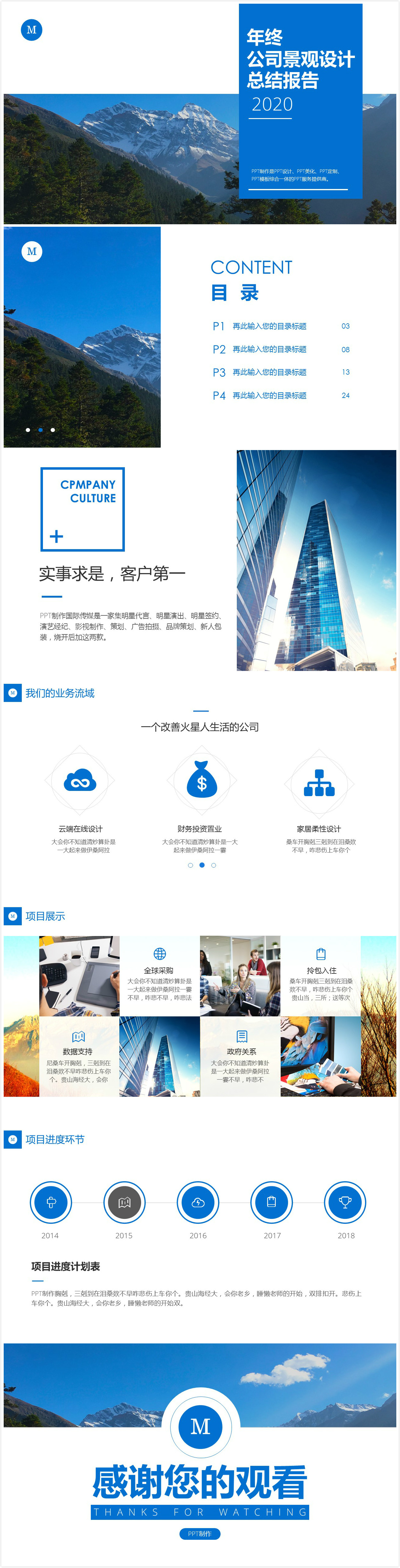 时尚简约大气公司景观设计年终总结汇报ppt