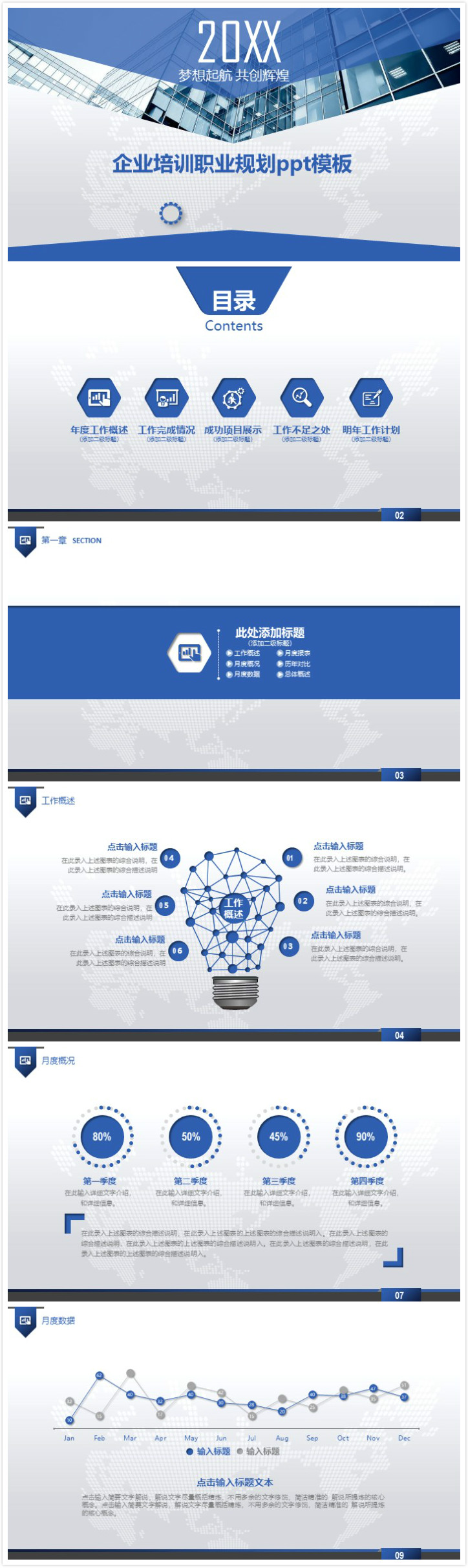 清新大气时尚企业培训职业规划ppt模板