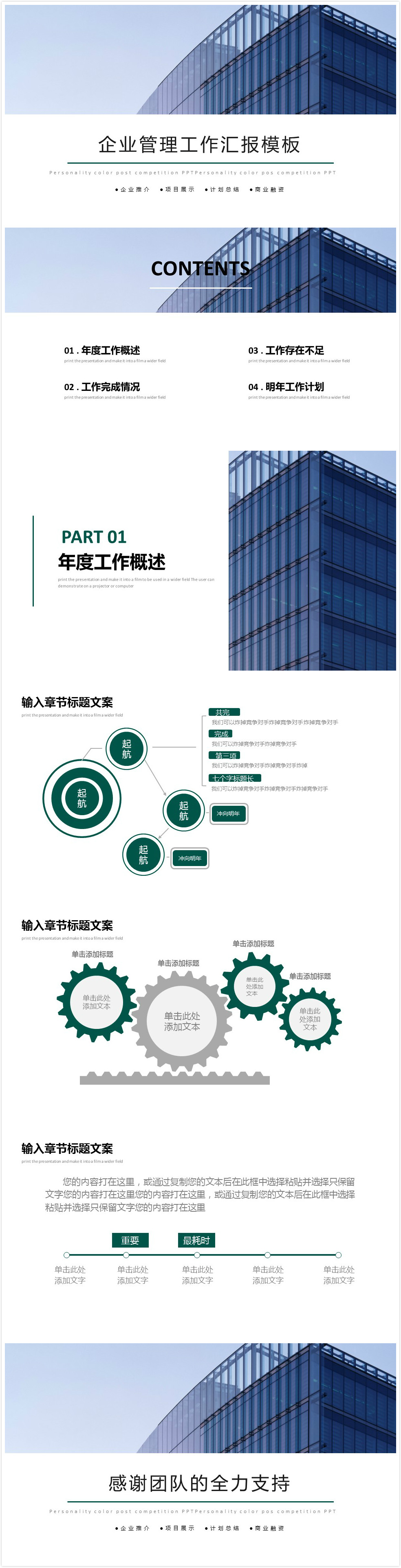 时尚简约大气企业管理部ppt模板免费下载