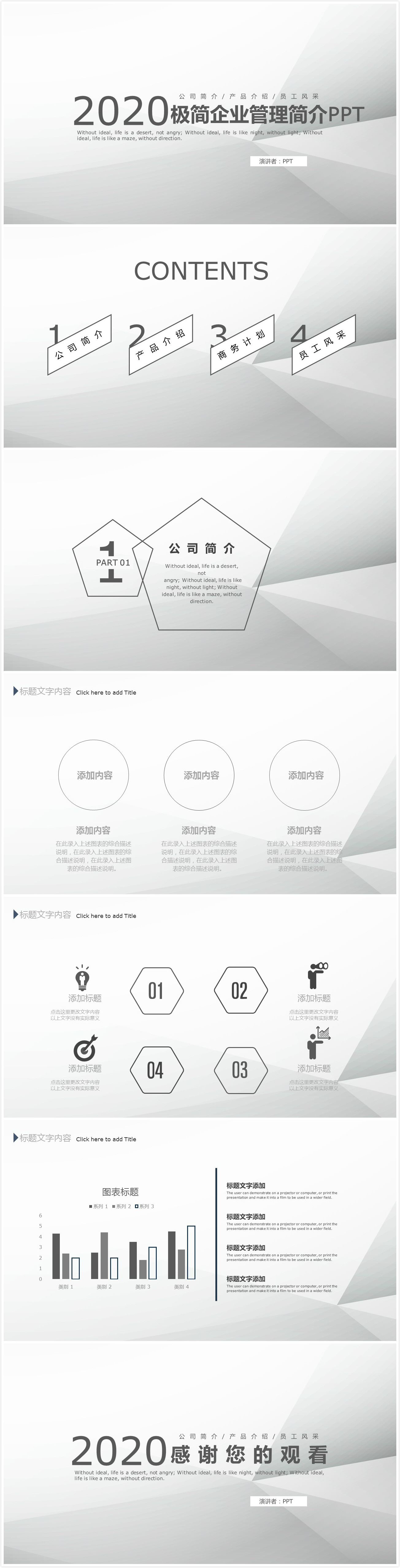 时尚简约大气企业管理部ppt模板免费下载