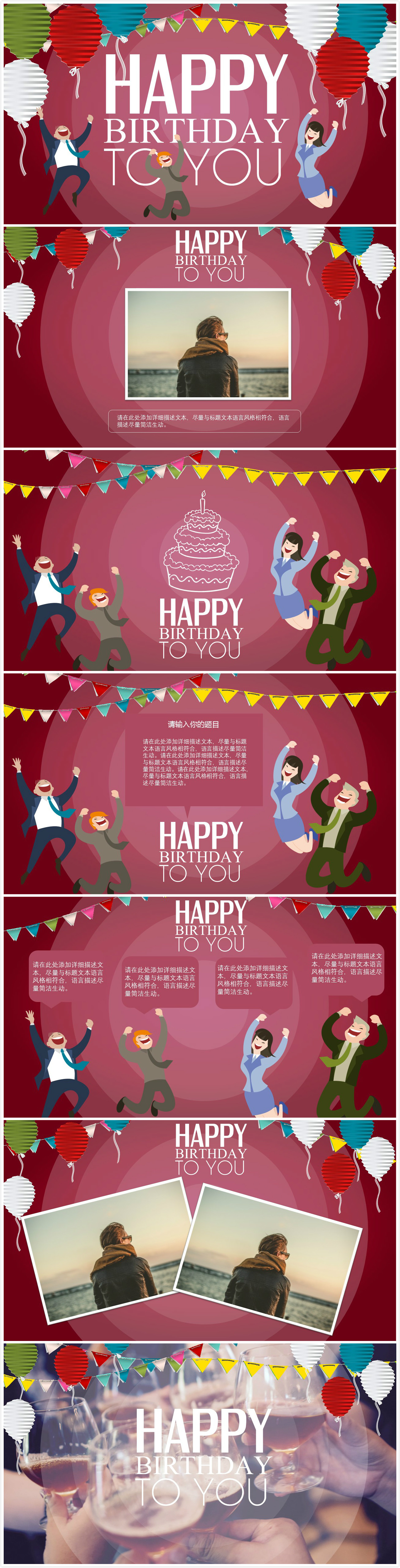 时尚简约大气工作生日会ppt模板免费下载