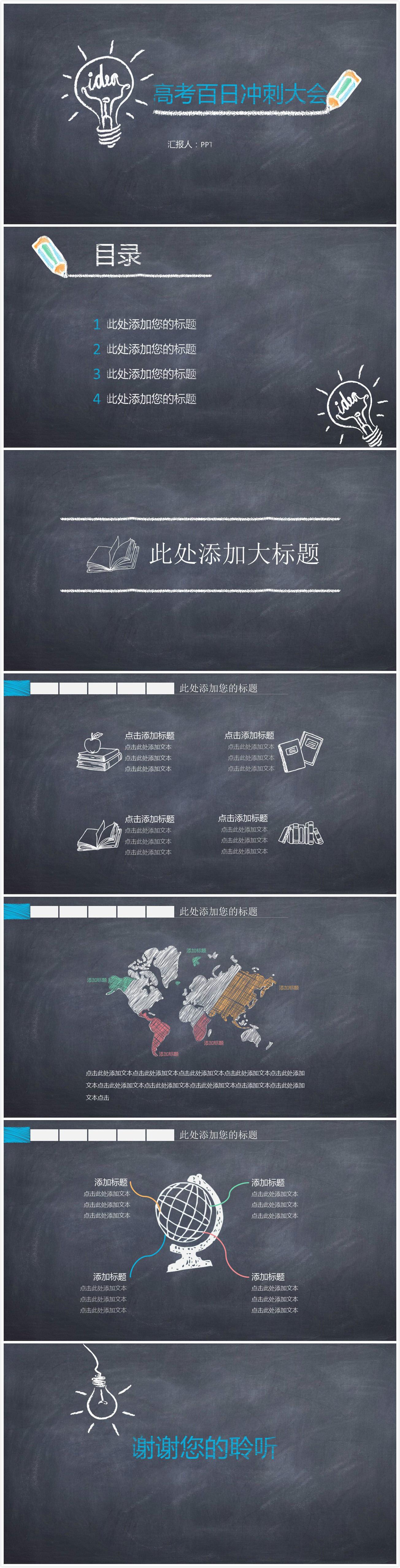 简洁清新大气高考百日誓师ppt-聚给网