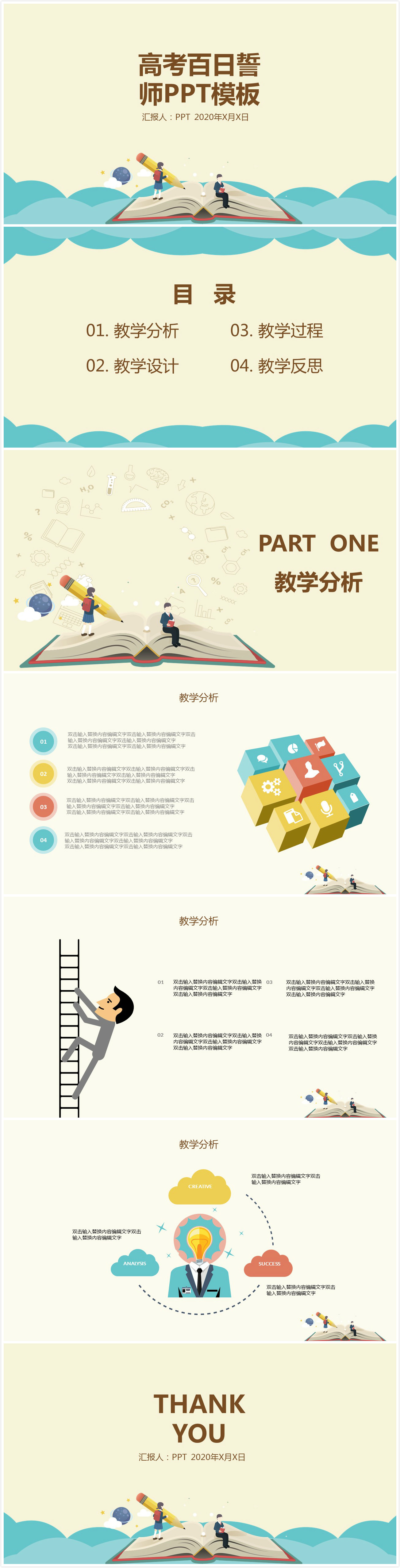 时尚简约大气高考百日誓师ppt模板免费 