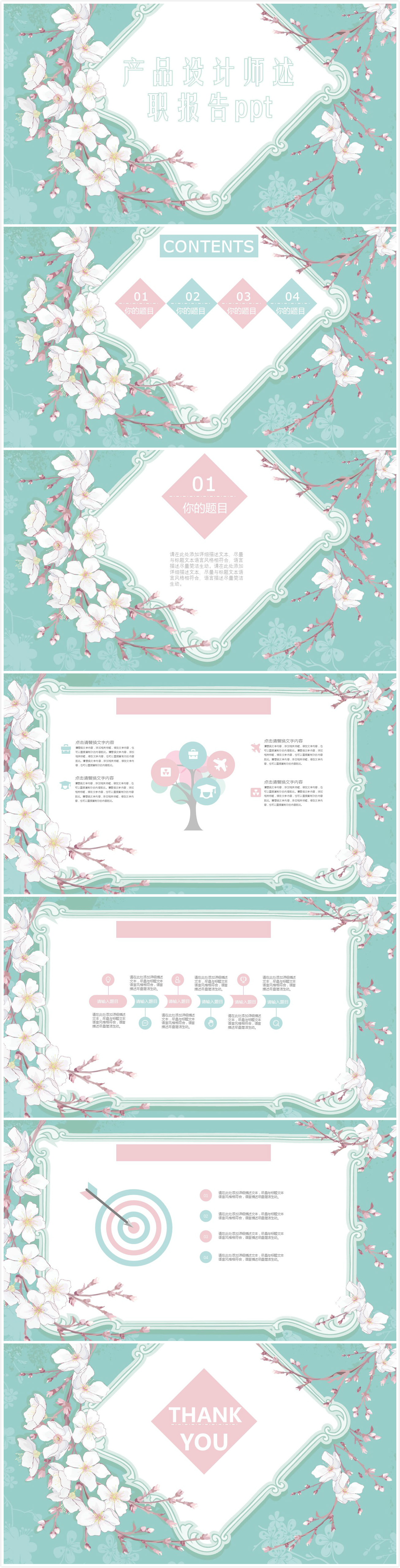 时尚清新简约设计师的述职报告ppt模板