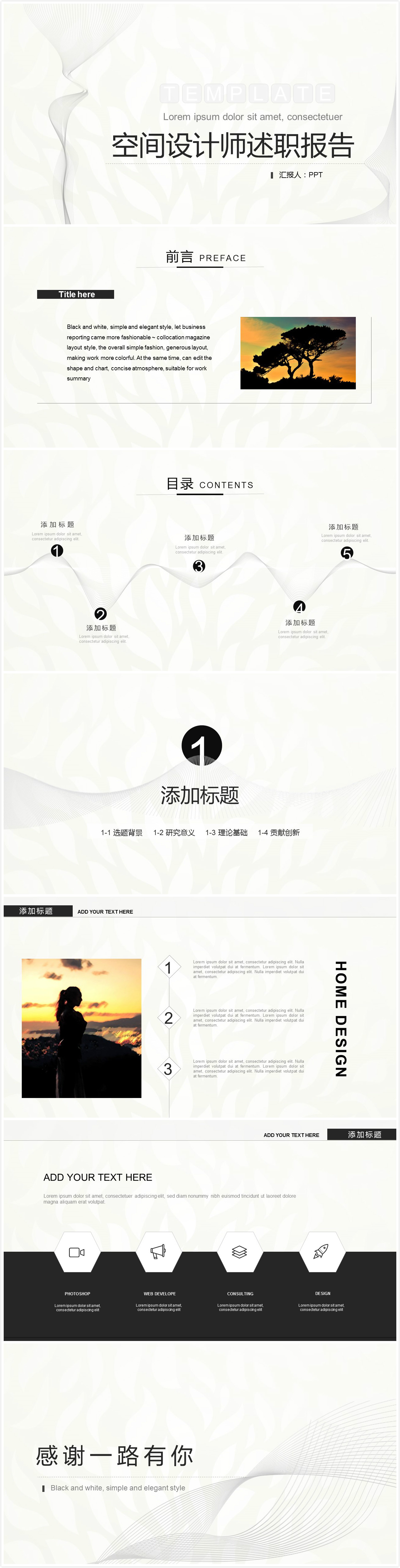 时尚简约大气空间设计师述职报告ppt模板