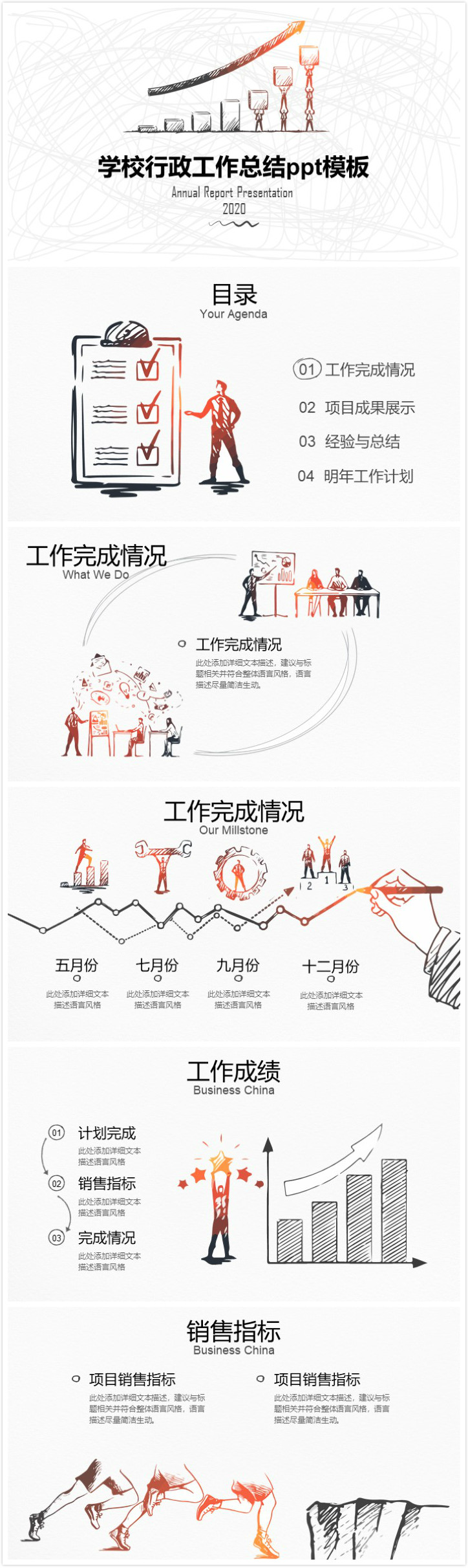 简洁时尚清新学校行政工作总结ppt模板