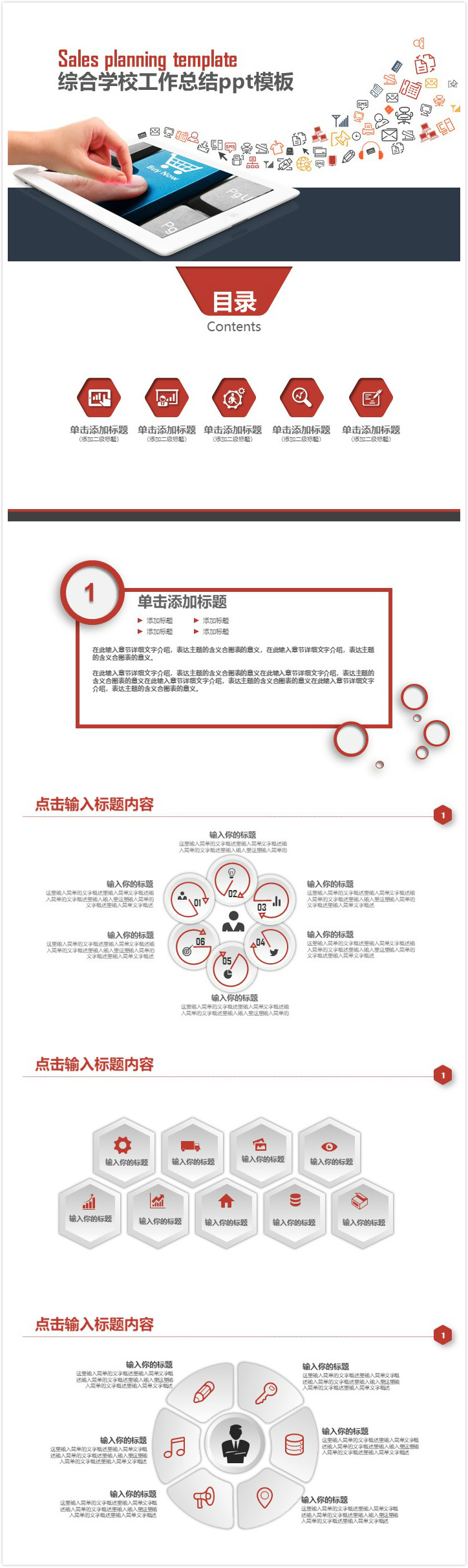 时尚清新大气综合学校工作总结ppt模板
