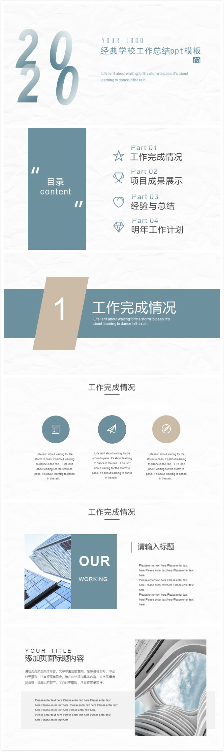 简洁清新时尚经典学校工作总结ppt模板