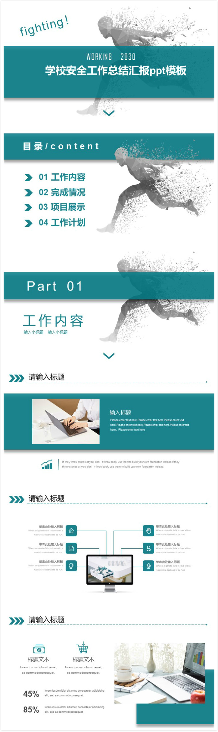 清新简洁实用学校安全工作总结汇报ppt模板