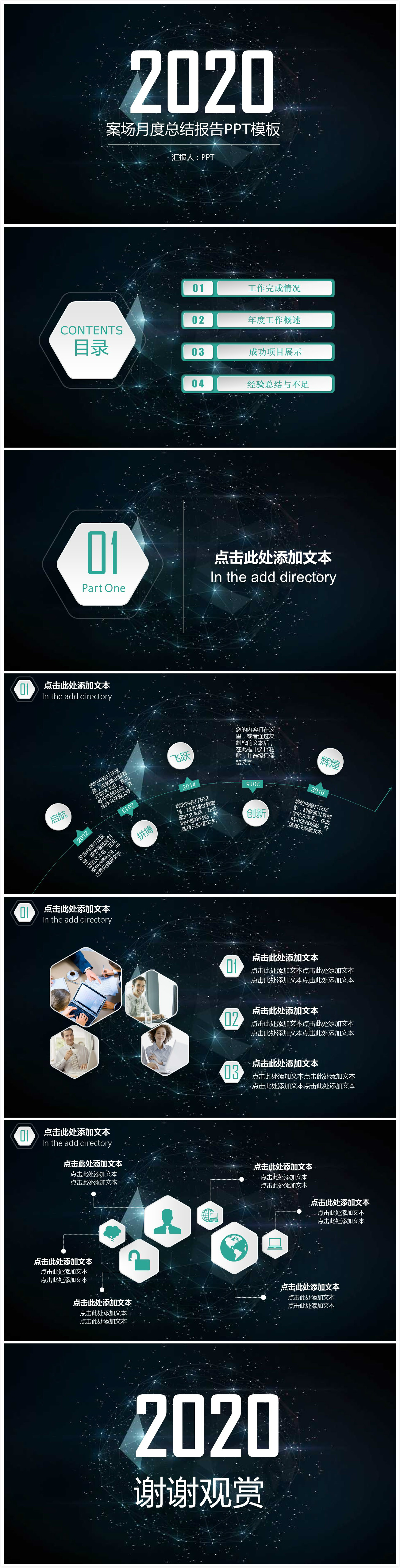 时尚简约大气物业月度工作总结ppt