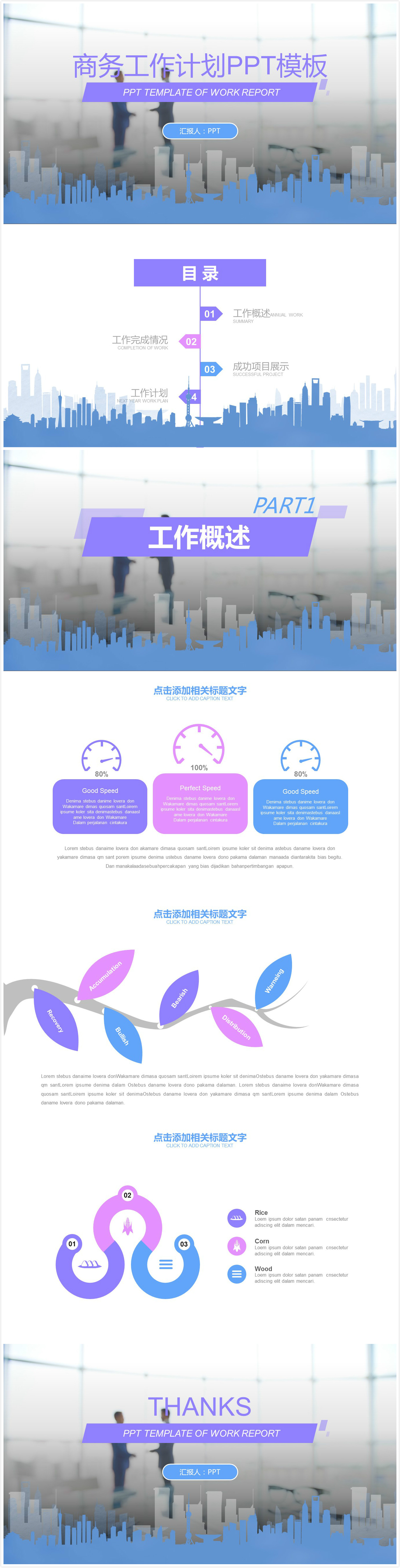 时尚简约大气商务工作总结计划ppt模板