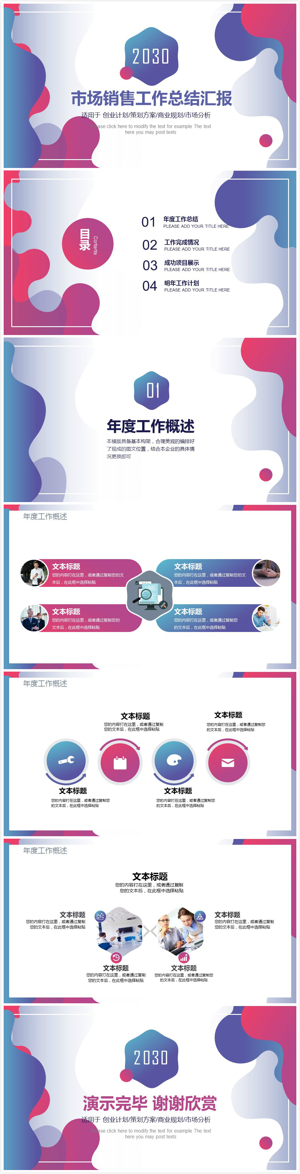 时尚简约大气市场销售工作总结汇报ppt模板