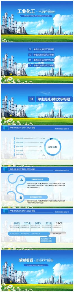 时尚简约大气工业产品ppt模板-聚给网