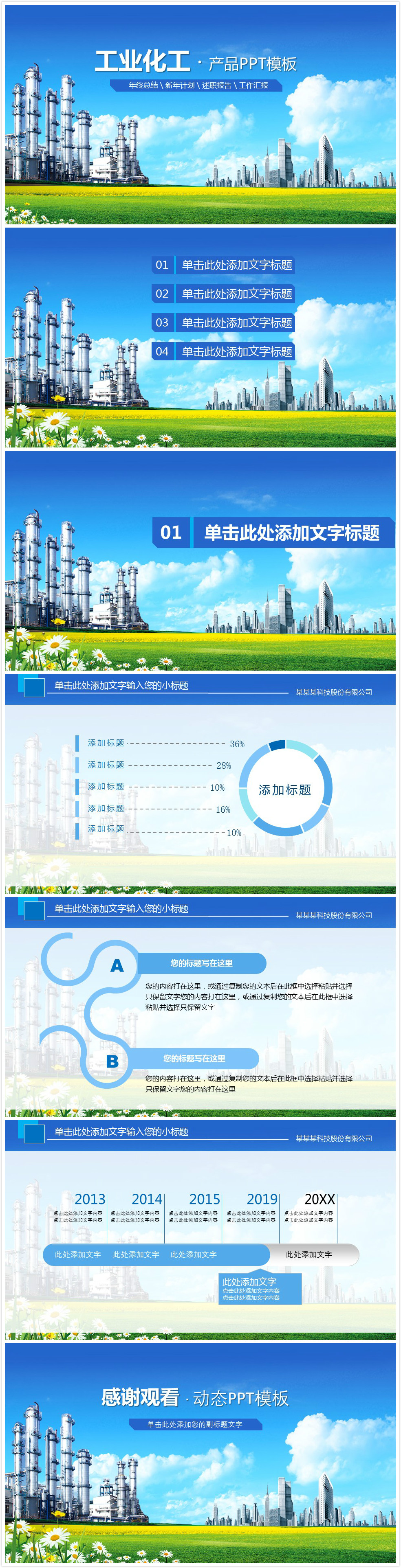 时尚简约大气工业产品ppt模板-聚给网