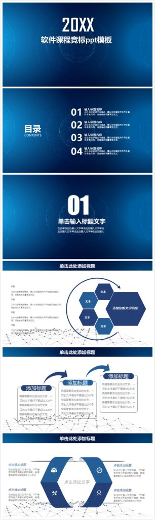 简洁大气清新软件课程竞标ppt模板-聚给网