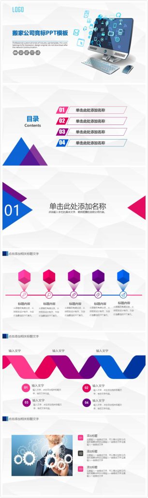 清新大气时尚搬家公司竞标ppt模板-聚给网