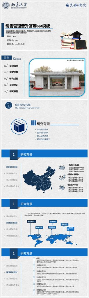 简洁清新大气销售管理晋升答辩ppt模板-聚给网