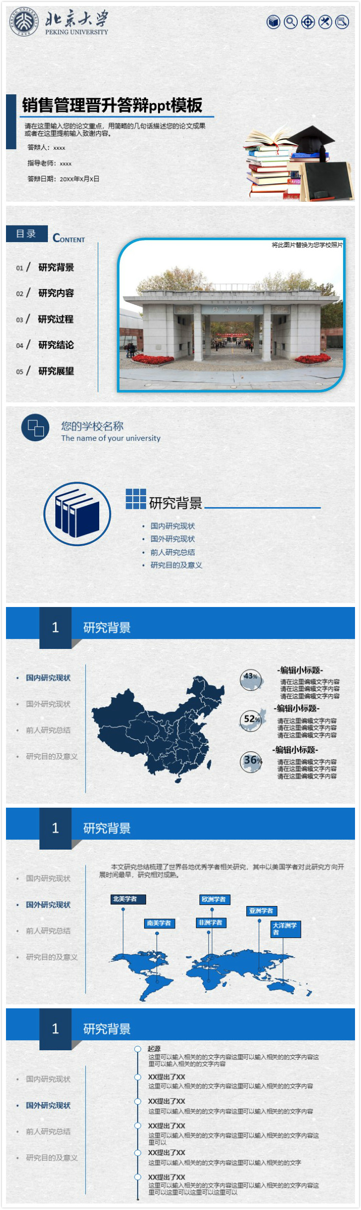 简洁清新大气销售管理晋升答辩ppt模板-聚给网