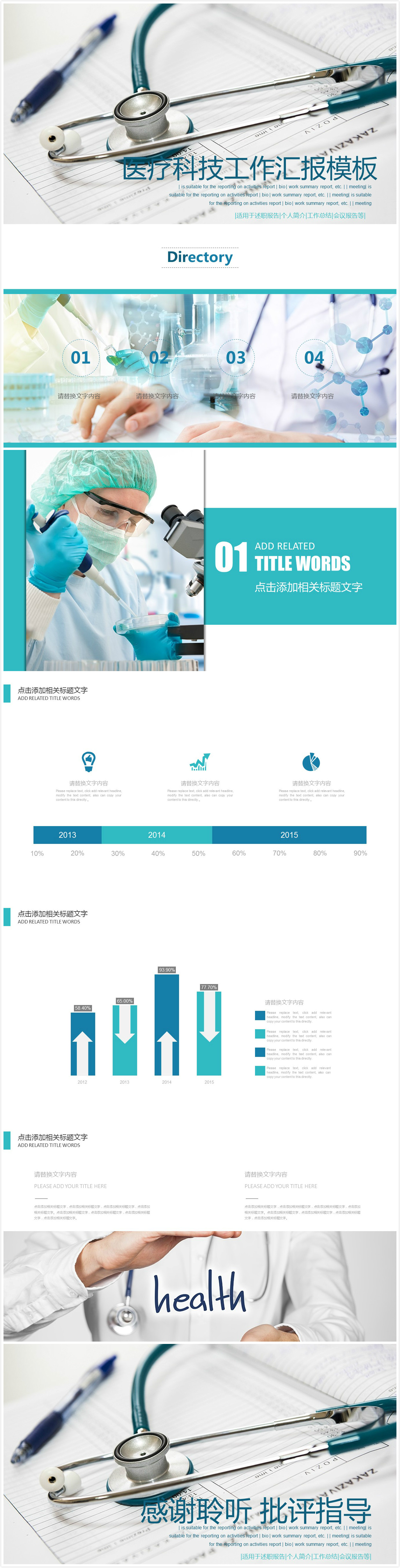 时尚简约大气医疗科技ppt模板大全-聚给网