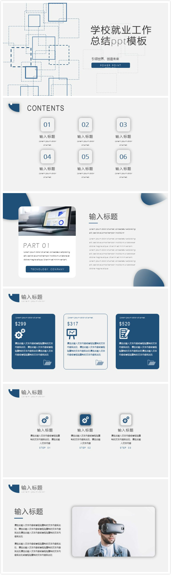 简洁大气时尚学校就业工作总结ppt模板