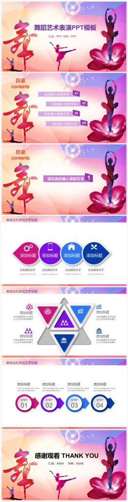 时尚清新简洁舞蹈培训班ppt模板-聚给网