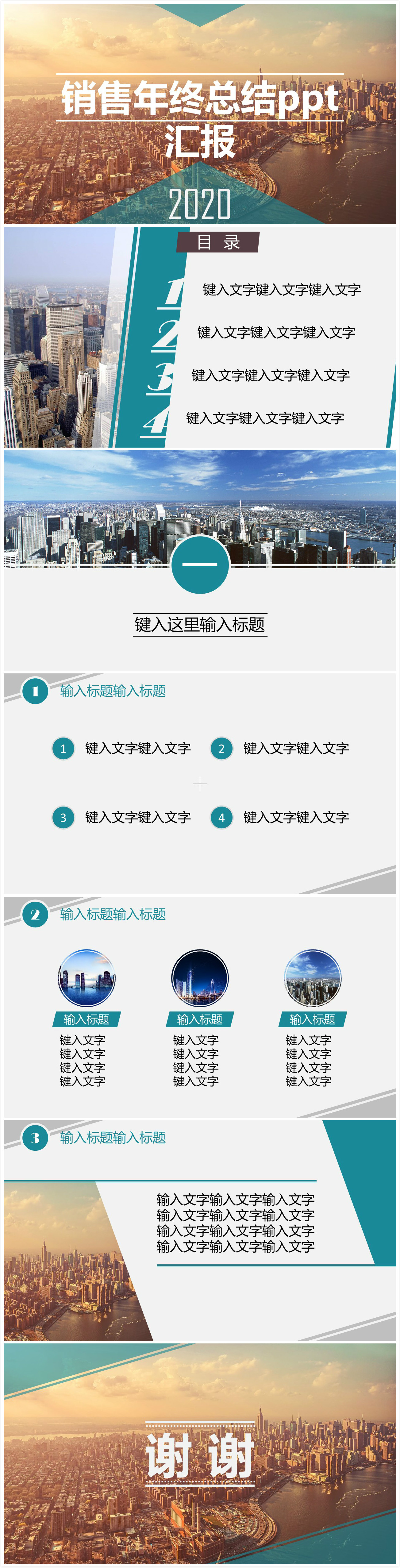 时尚简约大气销售年终总结ppt汇报