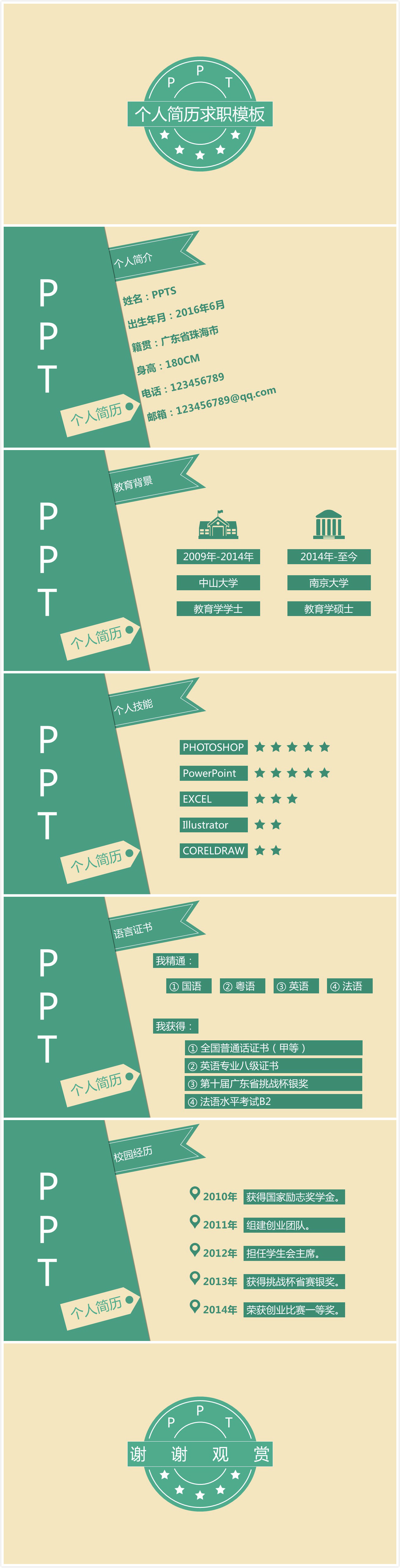 时尚简约大气简单的个人简历怎么写-聚给网