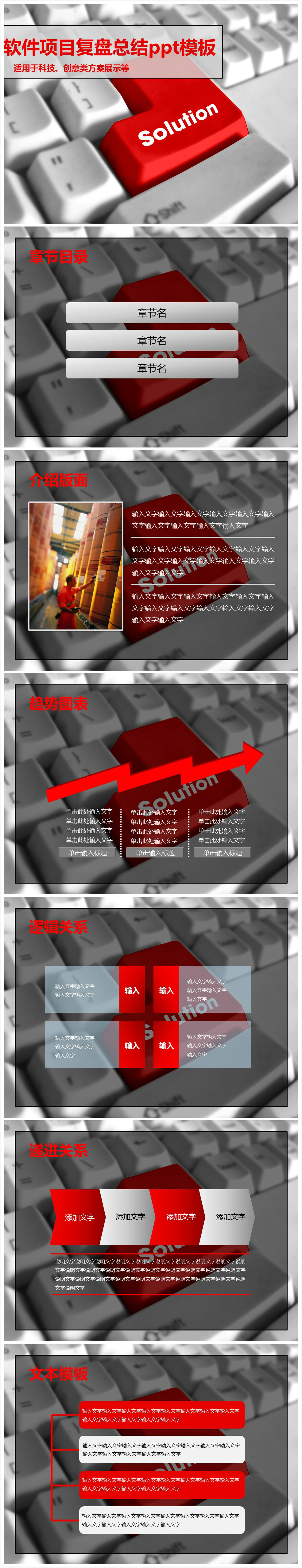 时尚简约大气软件项目复盘总结ppt模板-聚给网