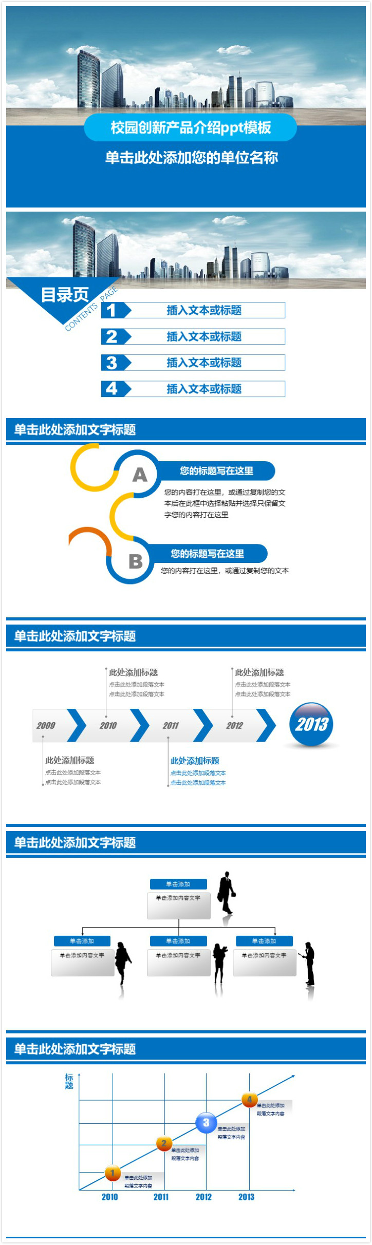 简洁清新大气校园创新产品介绍ppt模板-聚给网