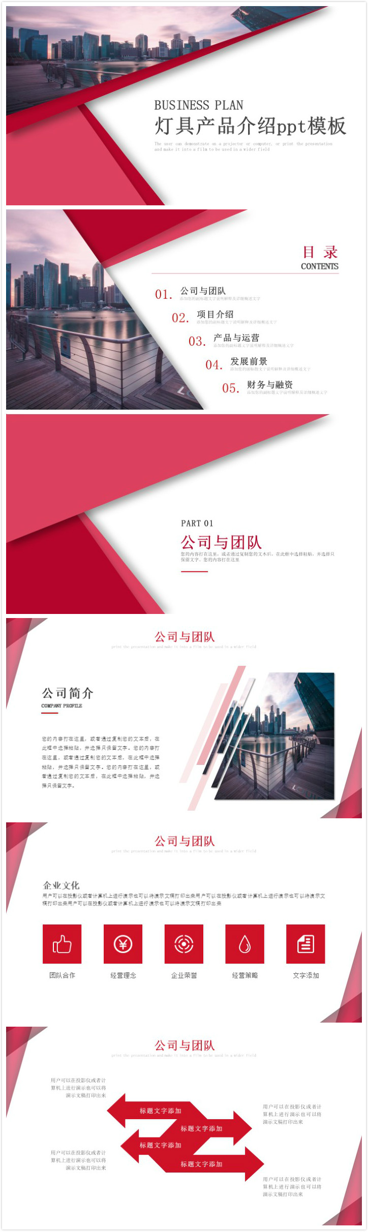 清新大气时尚灯具产品介绍ppt模板-聚给网