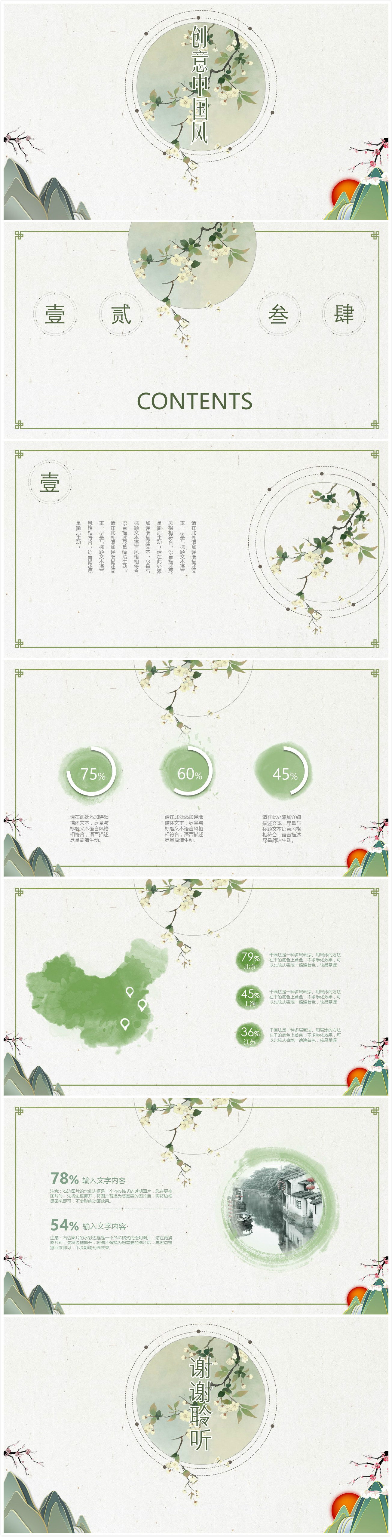 时尚简约大气绿色水墨ppt模板免费下载中国风